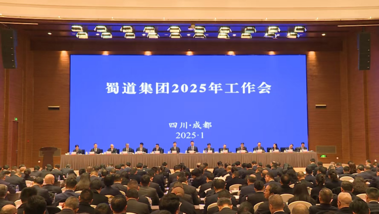 蜀道集團(tuán)召開(kāi)2025年工作會(huì)