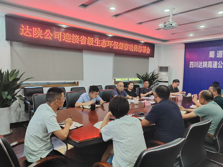 迎檢部署會.jpg