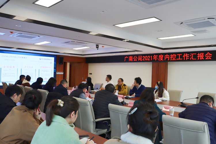 廣南公司圓滿完成川高系統(tǒng)2021年內(nèi)控考核大檢查2.JPG