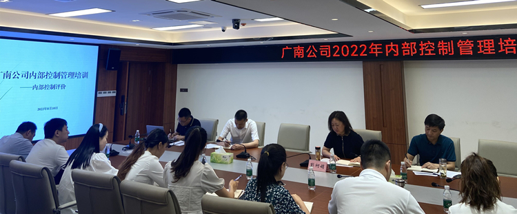 廣南公司組織開(kāi)展2022年內(nèi)部控制管理培訓(xùn).jpg