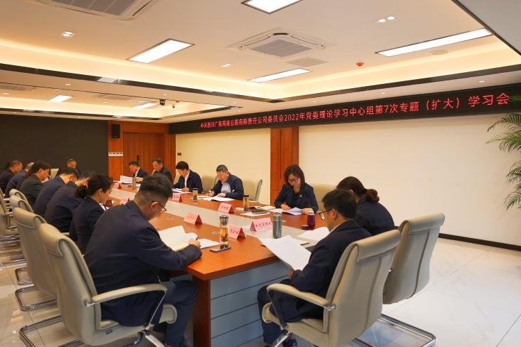 廣南公司召開(kāi)黨委理論學(xué)習(xí)中心組第七次專題擴(kuò)大學(xué)習(xí)會(huì)2.JPG