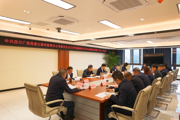 廣南公司召開(kāi)黨委理論學(xué)習(xí)中心組第七次專題擴(kuò)大學(xué)習(xí)會(huì)3.JPG