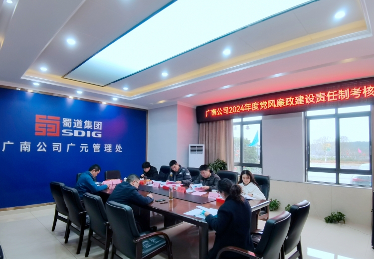 圖片3-廣元黨支部.jpg