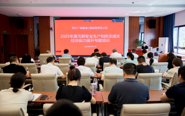 安全生產(chǎn)和防災減災綜合能力提升專題培訓01.jpg