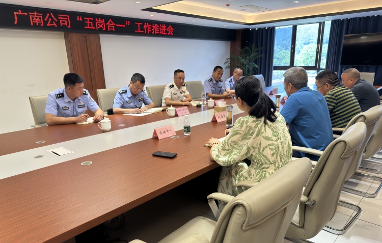 五崗合一工作推進(jìn)會(huì).jpg