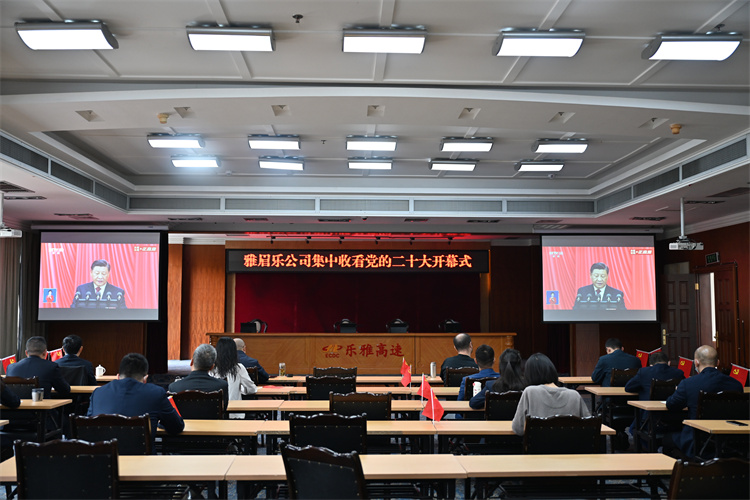 雅眉樂公司組織觀看20大開幕式.jpg
