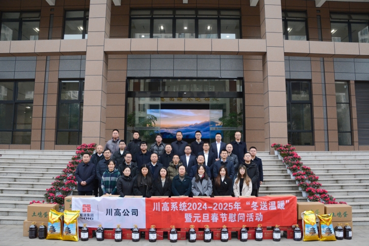 川高公司黨委委員、副總經(jīng)理舒永熙赴樂西公司宣講省委十二屆六次全會精神并開展“冬送溫暖”慰問活動1_副本.jpg
