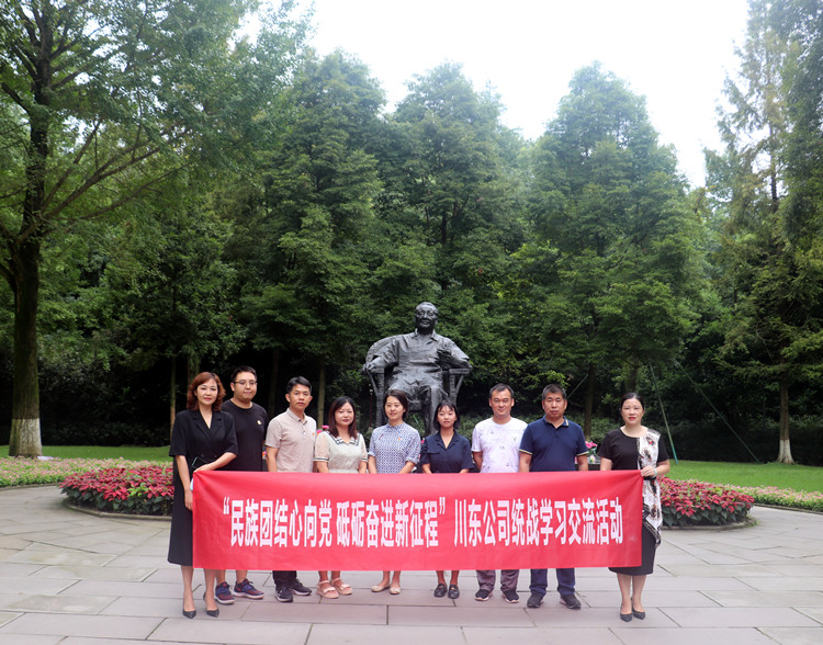 川東公司開展統(tǒng)戰(zhàn)人士代表學(xué)習(xí)交流活動(dòng) (4)_副本.jpg