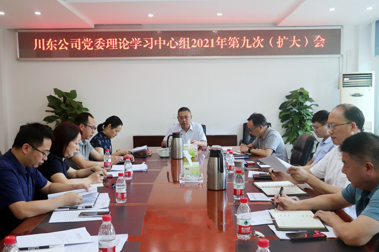 黨委理論學(xué)習(xí)中心組2021年第九次（擴(kuò)大）會(huì)_副本 (1).jpg
