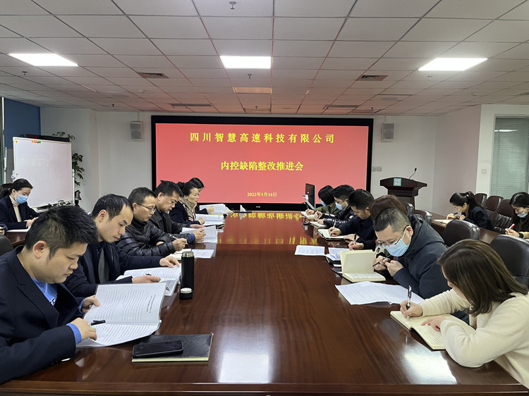 第二次內(nèi)控缺陷整改推進會（小）.jpg