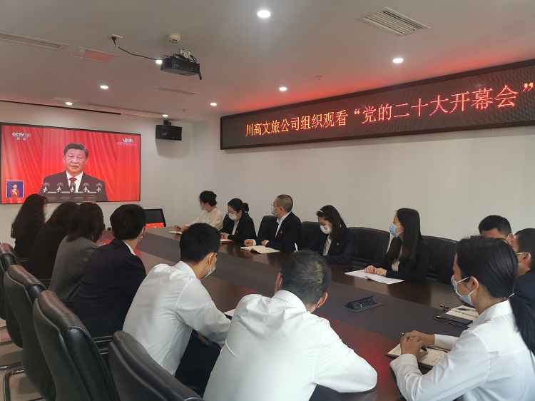 川高文旅公司組織觀看黨的二十大開幕會(huì)盛況22.jpg