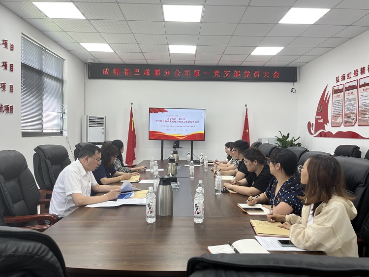 成綿蒼巴成都分公司第一黨支部開(kāi)展主題教育學(xué)習(xí)暨支部書(shū)記講專(zhuān)題黨課2.jpg