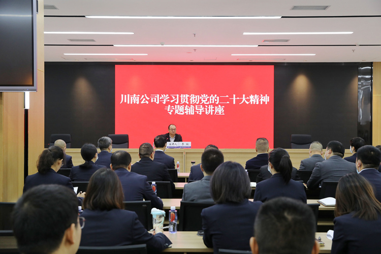 20221108_川南公司舉辦學習貫徹黨的二十大精神輔導講座1_副本.jpg