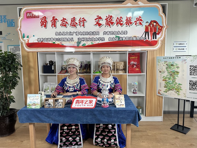 4.29納黔高速青年志愿服務(wù)隊聯(lián)合地方有關(guān)單位開展“蜀青志愿行 文旅促振興”直播活動.png
