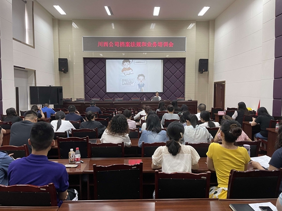 20210702川西公司組織開展檔案法規(guī)和業(yè)務培訓_副本.jpg