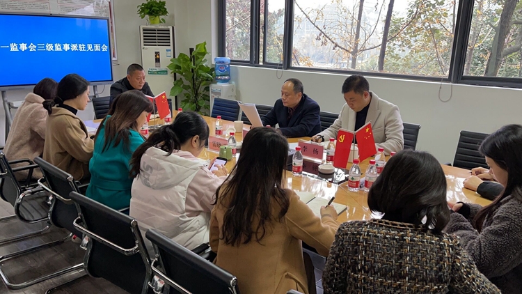 川西公司召開第一監(jiān)事會三級監(jiān)事派駐見面會.jpg