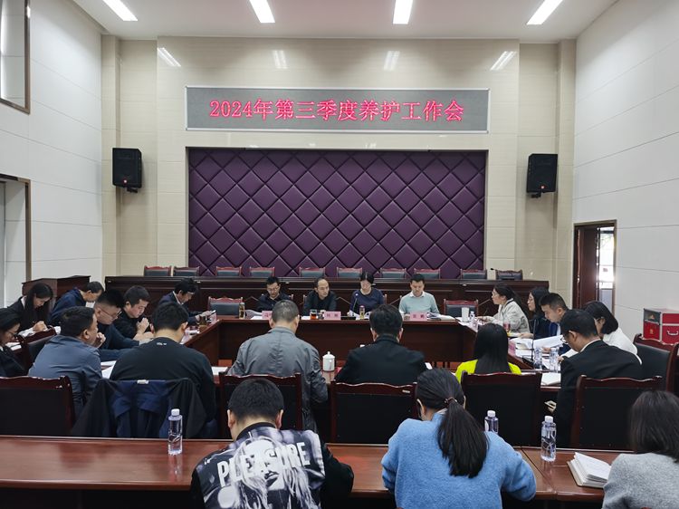 20241023川西公司組織召開2024年第三季度養(yǎng)護(hù)工作會_副本.jpg