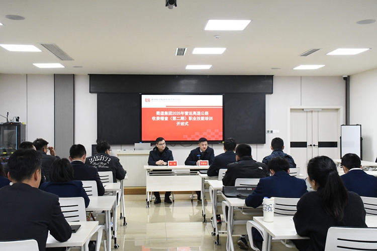 蜀道集團2025年營運高速公路收費稽查（第二期）職業(yè)技能培訓在蜀道高速技能人才培訓中心順利開展 (2)_副本.jpg