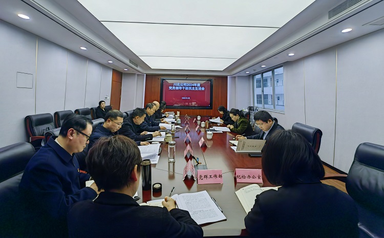 民主生活會(huì)（小.jpg