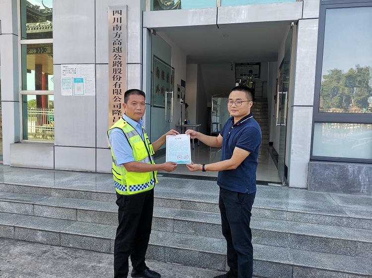 9.6隆昌市公安局和應(yīng)急管理局聯(lián)合致信南方公司表達(dá)感謝1.jpg