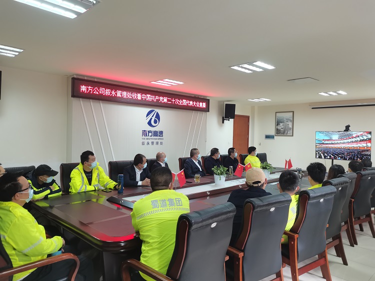 敘永管理處本部組織職工22人，在會(huì)議室觀(guān)看了黨的二十大開(kāi)幕式.jpg