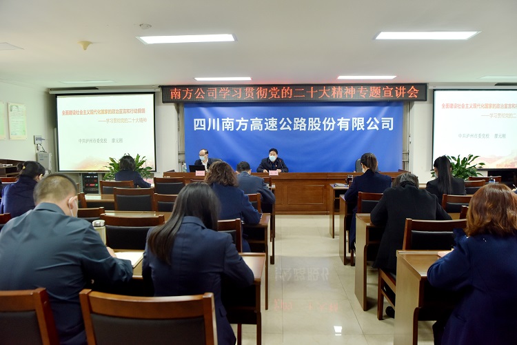 11.29南方公司學習貫徹黨的二十大精神專題宣講會.jpg