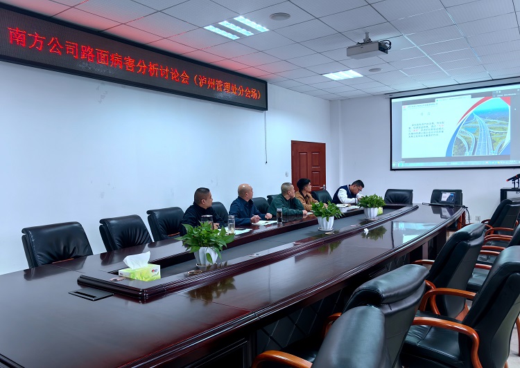 11.11南方公司召開(kāi)路面病害處治專題會(huì)(3).jpg