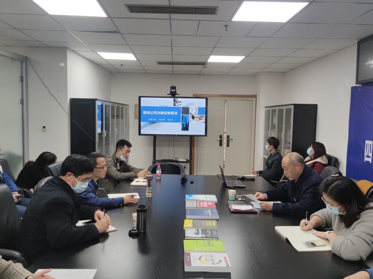 咨詢公司開(kāi)展內(nèi)控主題讀書(shū)會(huì)暨內(nèi)控專題培訓(xùn).jpg