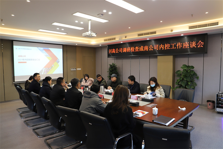no622-川高公司監(jiān)事會(huì)委員曾利能到成南公司調(diào)研檢查內(nèi)控工作（陸川）.JPG