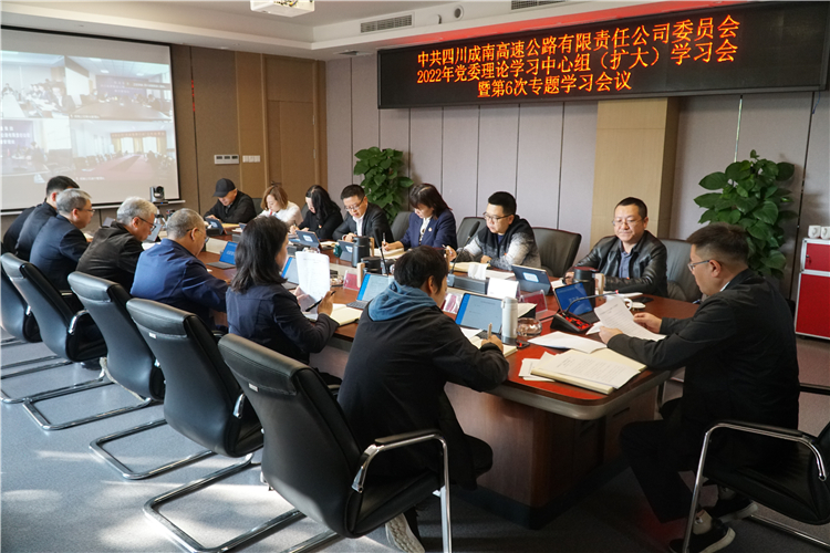 no494-成南公司黨委召開2022年中心組（擴大）學習會暨第6次中心組專題學習會（陸川）.JPG