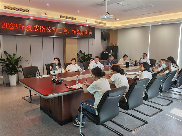 no267-5.31成南公司工會開展2023年度工會、統(tǒng)戰(zhàn)工作培訓（陸川）.jpg