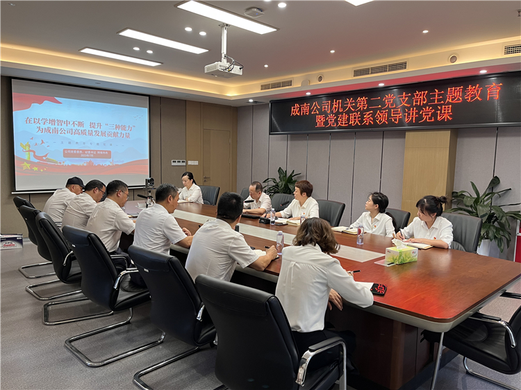 no392-成南公司機關第二黨支部開展主題教育暨黨建聯系領導講黨課活動.jpg
