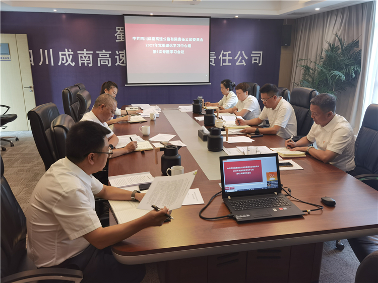 8.7成南公司黨委召開2023年中心組第6次中心組專題學(xué)習(xí)會（陸川）.jpg