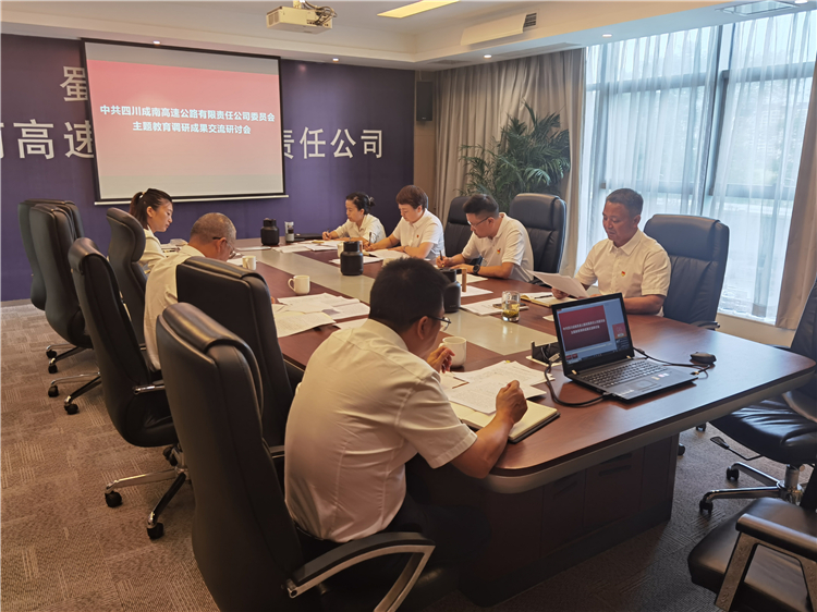 8.7成南公司召開主題教育調(diào)研成果交流研討會（陸川）.jpg