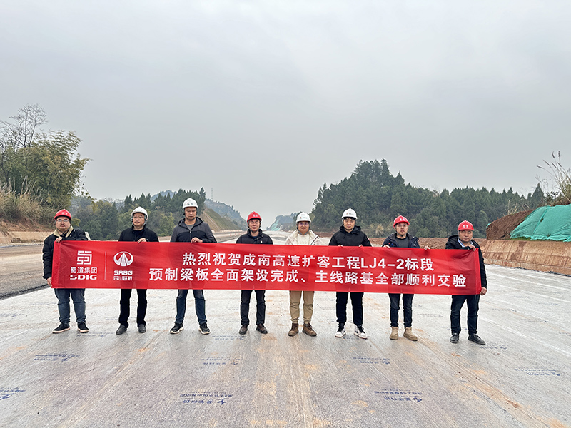 1.17-陳宇軒-成南擴(kuò)容工程LJ4-2標(biāo)預(yù)制梁板全面架設(shè)完成、主線路基全部順利交驗(yàn) (3).jpg