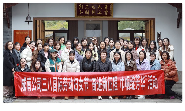 成南公司工會(huì)紛紛開(kāi)展三八國(guó)際勞動(dòng)?jì)D女節(jié)活動(dòng).jpg