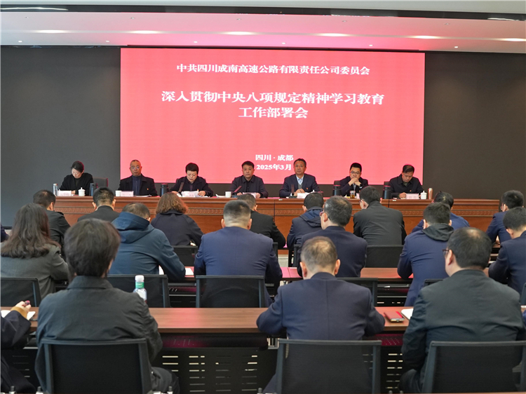 成南公司召開黨委（擴(kuò)大）會(huì)議研究部署深入貫徹中央八項(xiàng)規(guī)定精神學(xué)習(xí)教育工作.JPG