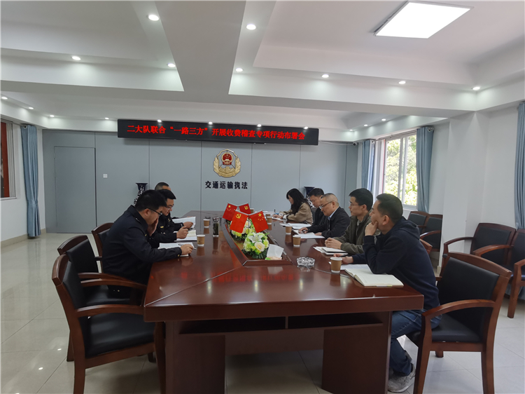 成南公司遂寧管理處聯(lián)合“一路三方”開展2025年收費稽查專項行動布署會.jpg