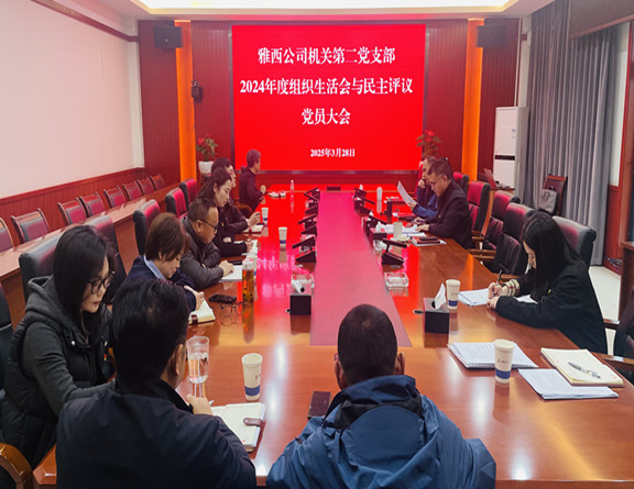 20250328組織生活會(huì).jpg